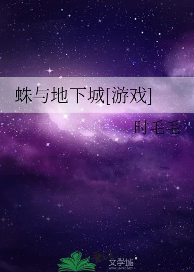 dnf蜘蛛洞窟在哪里