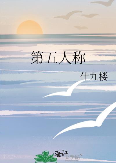 第五人称视角