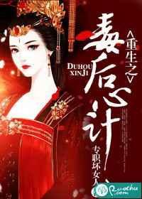 毒后重生计结局女主和谁了