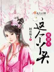 这个丫头有点俏免费阅读全文
