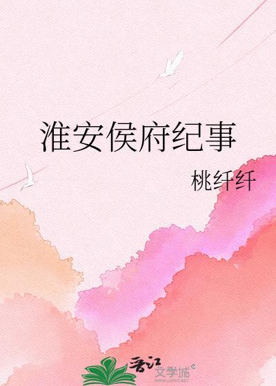 淮阴侯传记