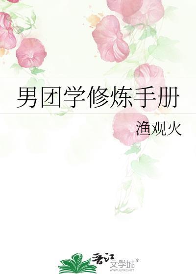 学渣修炼手册