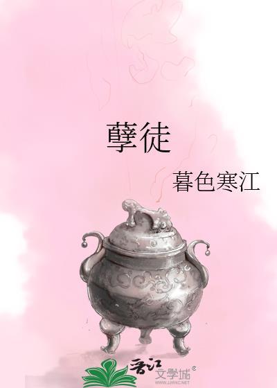 孽徒我是你师尊