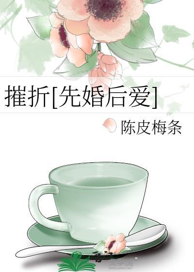 摧折的意思