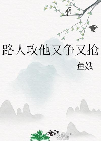 路人攻也要he