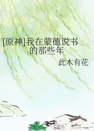 原神在蒙德城四处转转怎么做