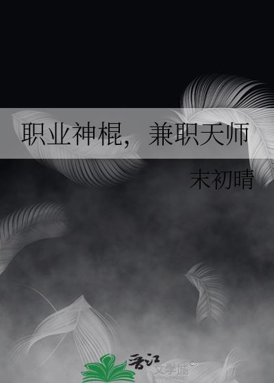 兼职天师24