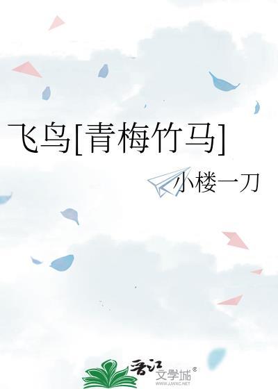 by飞鸟