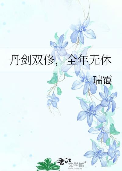 全年无休by瑞蔼