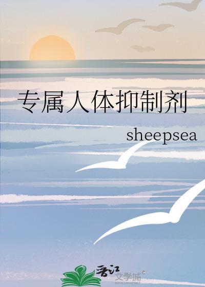 专属人体抑制剂是什么