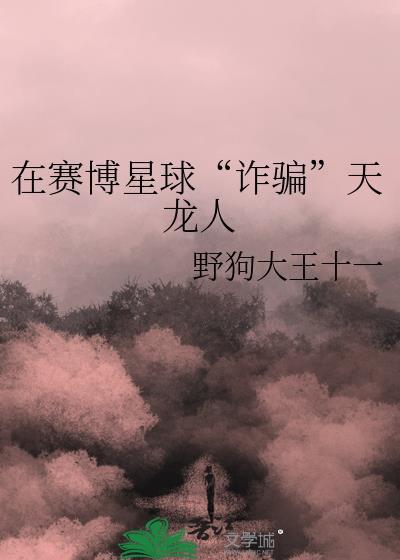 赛博星球是什么意思