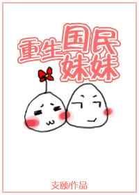 国民妹妹从无绯闻