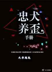 忠犬养成计划