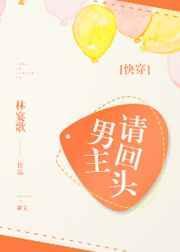 男主请自重完整版