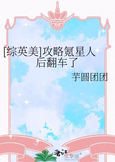 综英美攻略游戏通关后我穿越了格格党