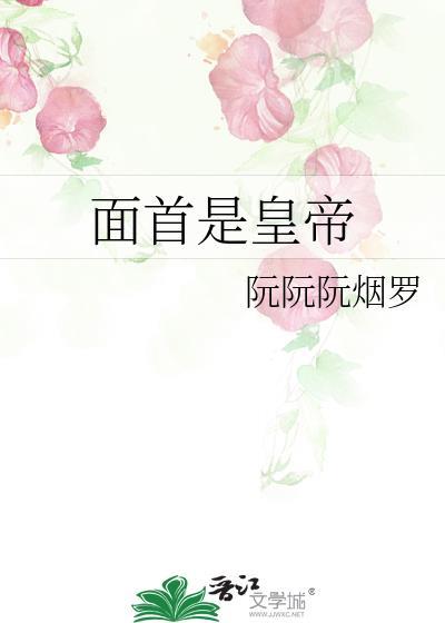 面首始建于哪个王朝的公主