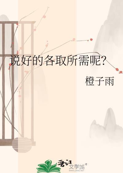 说好各玩各的你怎么后悔了
