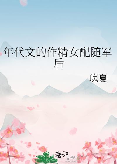 年代文女配搞事业[穿书