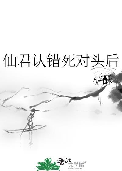 仙君失忆