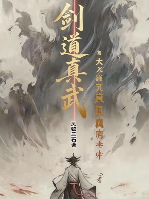 剑道课真剑