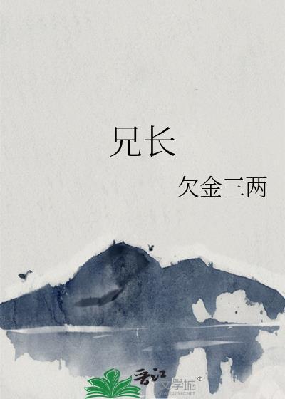 兄长是什么意思