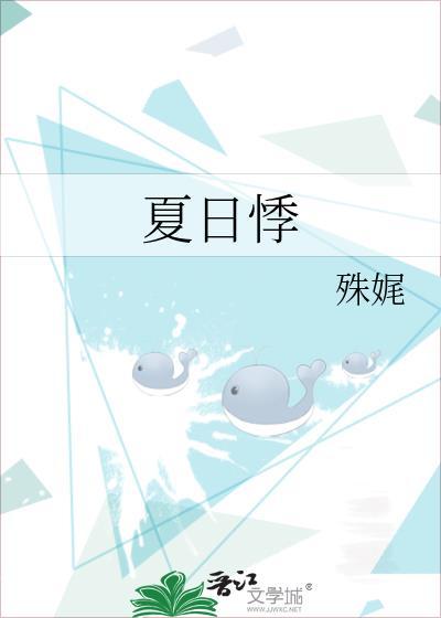 夏日悸动电视剧免费观看
