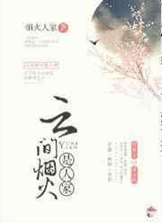 云间烟火是人家by烟火人家
