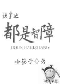 智障是不是傻子意思