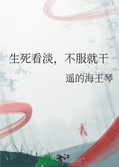 不服就干瑶的海王琴