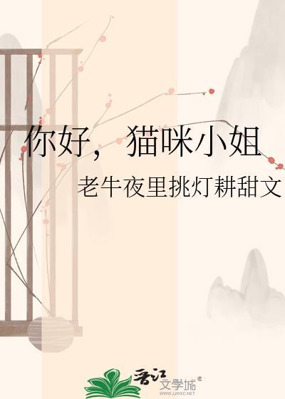 小猫你好猫语翻译