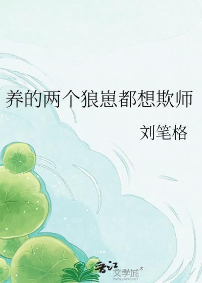 两只狼养了个小孩
