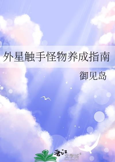 外星触手生物