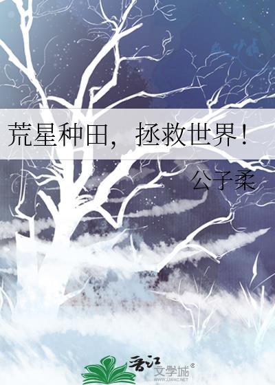 拯救世界!TXT