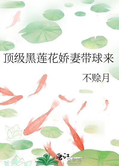 超级黑莲花