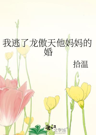 我甩了龙傲天竹马以后