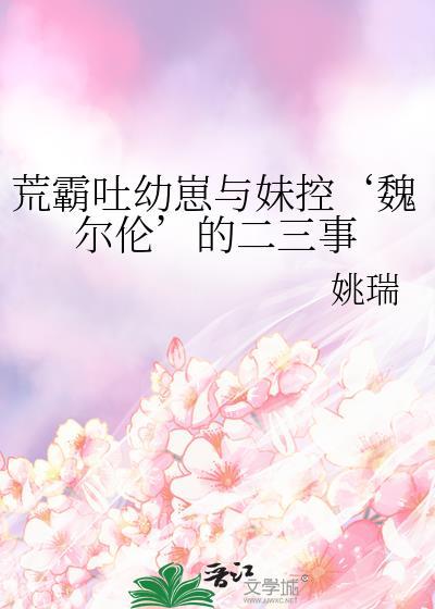 荒霸吐是什么东西文豪野犬