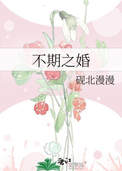 不期之婚祝遥梁序之结局