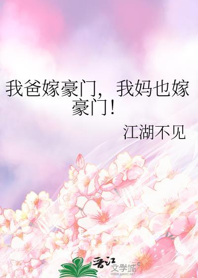 我爸是富豪免费阅读