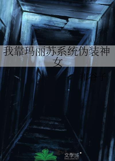 我靠马甲碾压修真界免费完整版