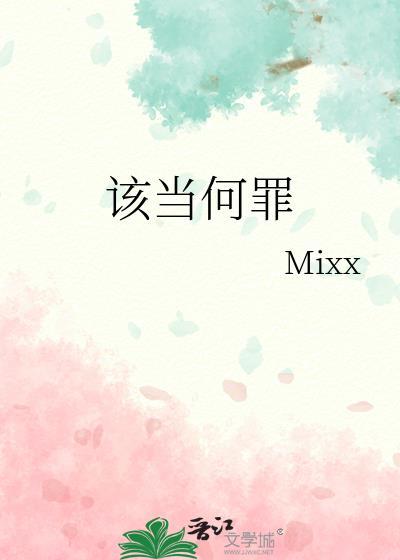 古代强抢民女该当何罪