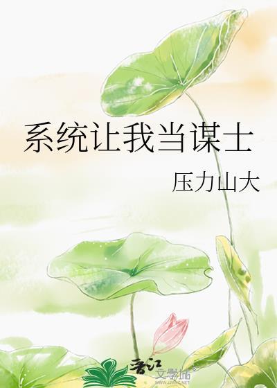 系统让我当明星