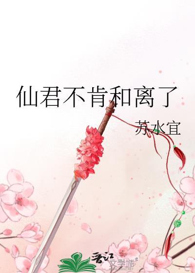 仙君真的不想渣