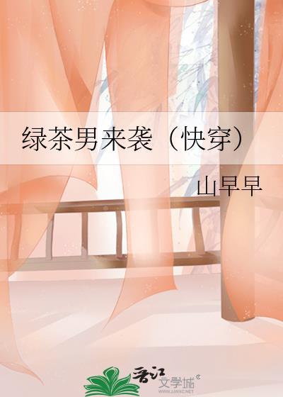 绿茶男是什么意思百度知道