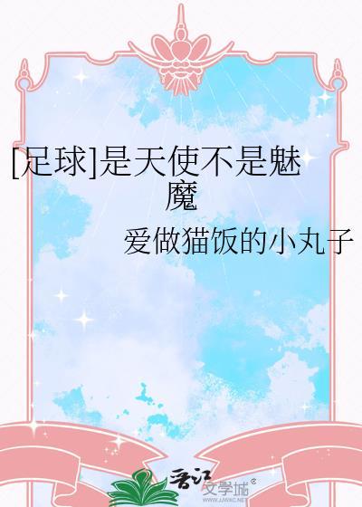 是魔鬼