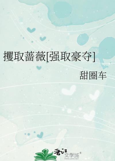 攫取的读音是什么