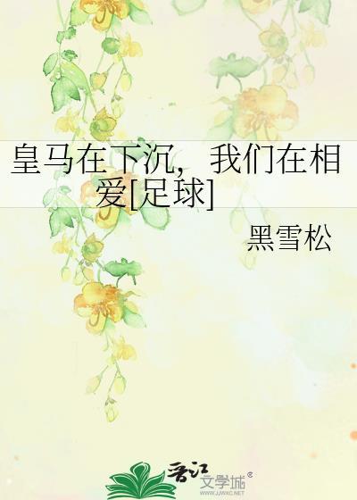 皇马下场比赛时间表