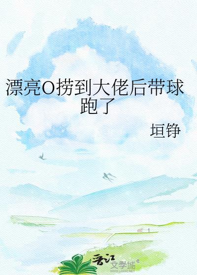 漂亮捞子钓上顶级dady笔趣阁