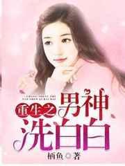 重生之男神系统破解