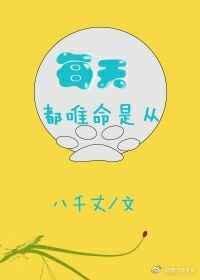 唯命是从的解释