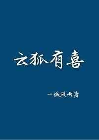 云狐不喜作品有哪些